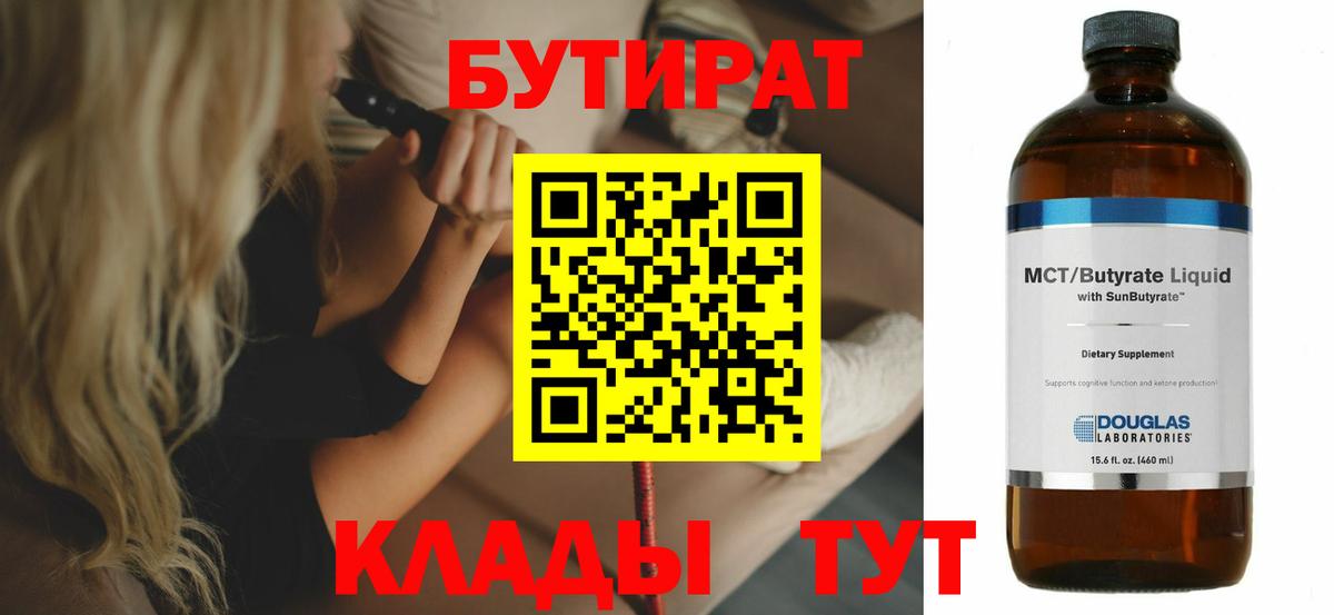 Сунжа  БУТИРАТ бутандиол  Вход с VPN 