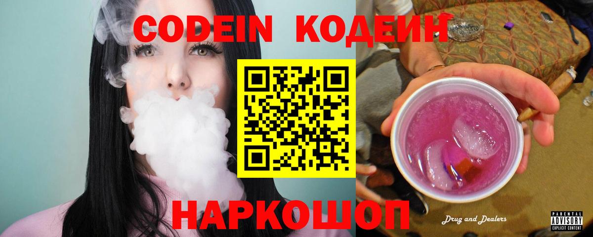 Кодеиновый сироп Lean Purple Drank  Вход с VPN  Codein напиток Lean (лин)  Сунжа 