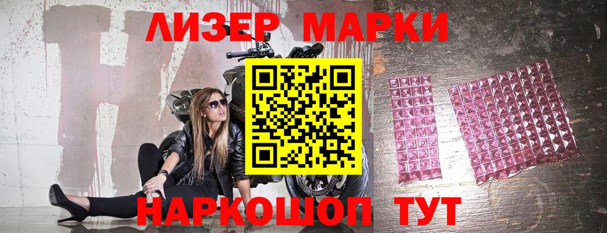 Марки NBOMe 1,5мг Сунжа